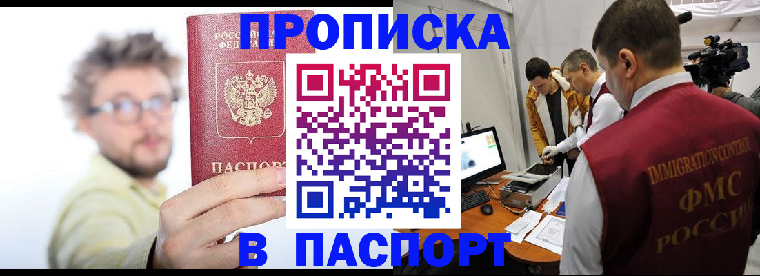 временная регистрация купить в Тольятти