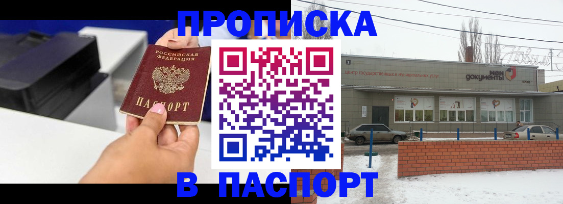 прописка для военкомата в Тольятти