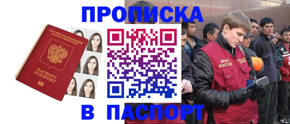 купить прописку в Тольятти